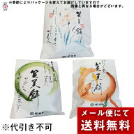 【メール便で送料無料 ※定形外発送の場合あり】有限会社明植堂　笑美餅（わらびもち）　プレーン・抹茶…