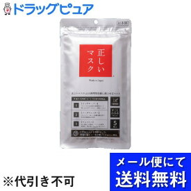【本日楽天ポイント5倍相当】【メール便で送料無料 ※定形外発送の場合あり】CROSSEED株式会社正しいマスク　すこし小さめサイズ 5枚【RCP】(メール便のお届けは発送から10日前後が目安です)