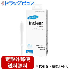 【本日楽天ポイント5倍相当】【定形外郵便で送料無料】ウエットトラストジャパン膣洗浄器 inclear インクリア 10本入【膣 洗浄】【TK390】