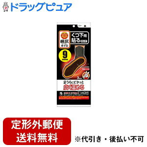 【3個組=合計9足分】【メール便で送料無料でお届け 代引き不可】桐灰小林製薬株式会社 桐灰カイロ くつ下用 貼るロング 黒 3足分入×3セット【RCP】【TKG】(キリバイハル靴下用)