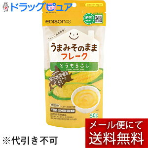 �y�{���y�V�|�C���g5�{�����z�y���[���ւő������� ����`�O�����̏ꍇ����z������ЃP�C�W�F�C�V�[ EDISONmama(�G�W�\���}�}) ���܂݂��̂܂܃t���[�N �Ƃ����낱�� 50g��5�J���` �����ɗn