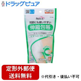 【本日楽天ポイント5倍相当】【定形外郵便で送料無料でお届け】玉川衛材株式会社ケアハート 関節にも使いやすい伸縮包帯 LLサイズ（ひざ・太もも）約7.5cm×5m（伸長時）【TK260】