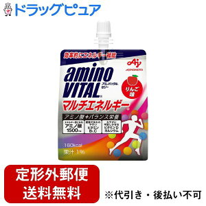 【本日楽天ポイント5倍相当】【定形外郵便で送料無料でお届け】味の素株式会社アミノバイタル ゼリードリンク マルチエネルギー 180g【TK450】