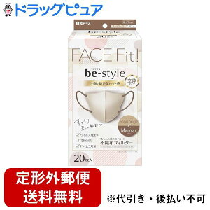 【本日楽天ポイント5倍相当】【定形外郵便で送料無料でお届け】白元アース株式会社ビースタイル 立体タイプ ふつうサイズ サンドベージュ×マロン 20枚【TK390】
