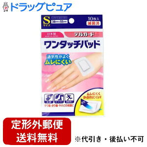 【本日楽天ポイント5倍相当】【定形外郵便で送料無料でお届け】阿蘇製薬株式会社 デルガード ワンタッチパッド Sサイズ 10枚【TK180】