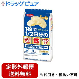 【本日楽天ポイント5倍相当】【定形外郵便で送料無料でお届け】イトウ製菓株式会社カルケットやわらかクッキー練乳ミルク味 8枚【TK450】