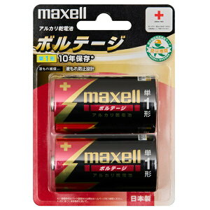 【3%OFFクーポン 10/24 20:00〜10/27 09:59迄】【送料無料】マクセル株式会社アルカリ乾電池「ボルテージ」 単1形 (2本パック) LR20(T) 2B B 1個<懐中電灯 リモコン ラジオの替え電池として>【
