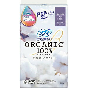【本日楽天ポイント5倍相当】【送料無料】ユニ・チャーム株式会社はだおもい オーガニックコットン 特に多い昼用 羽つき 26cm【医薬部外品】 22枚【RCP】【△】