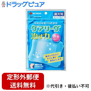 【本日楽天ポイント5倍相当】【お任せおまけ付き】【定形外郵便で送料無料でお届け】ニチバン株式会社 ケアリーヴ 治す力 防水透明タイプ 超大判 Lサイズ 【管理医療機器】 3枚【TK140】