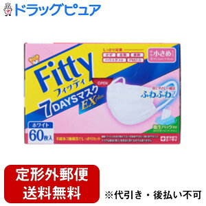 【本日楽天ポイント5倍相当】【定形外郵便で送料無料でお届け】玉川衛材株式会社フィッティ 7DAYSマスク EXプラス やや小さめ 60枚入【TK510】