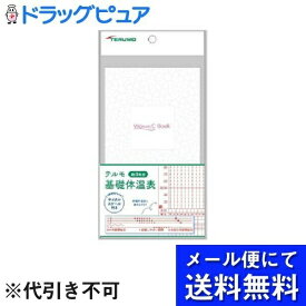 【本日楽天ポイント5倍相当】【10個セット】【メール便で送料無料 ※定形外発送の場合あり】テルモ 株式会社WOMAN℃ BOOK テルモ基礎体温表ETRC3 1冊×10個セット