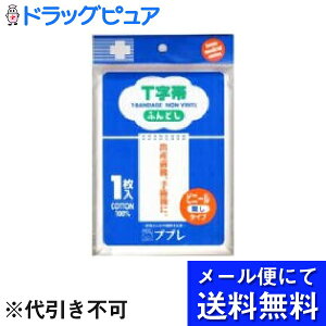 【本日楽天ポイント5倍相当】【定形外郵便で送料無料】日進医療器株式会社(開発)ププレ褌・ふんどしタイプのT字帯 【TK180】