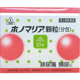 【第3類医薬品】【☆】【送料無料】【あす楽12時まで】【ポイント5倍！】剤盛堂薬品株式会社〜排尿痛・排尿困難に〜ホノミ漢方　ホノマリア(分包)　21包【CPT】