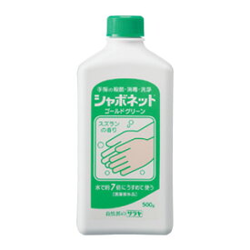 【3％OFFクーポン 5/23 20:00～5/27 01:59迄】【送料無料】サラヤ株式会社　シャボネットゴールドグリーン　500g【医薬部外品】【RCP】【△】