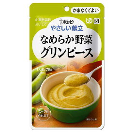 キユーピー株式会社やさしい献立 なめらか野菜グリンピース 75g＜区分4　かまなくてよい＞【CPT】