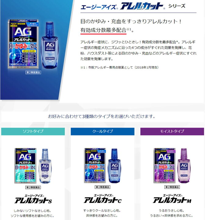 市場 第2類医薬品 エージーアイズ 第一三共ヘルスケア アレルカットC 市場 第2類医薬品 エージーアイズ 第一三共ヘルスケア アレルカットC