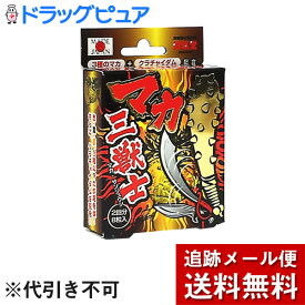 【本日楽天ポイント5倍相当】【メール便で送料無料 ※定形外発送の場合あり】ライフサポート株式会社マカ三獣士 2回分8粒＜クラチャダイム配合　3種のマカ配合!＞