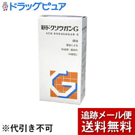 【メール便で送料無料 ※定形外発送の場合あり】【第2類医薬品】【本日楽天ポイント5倍相当】株式会社山崎帝國堂新ドクソウガンG（360錠）＜生薬の穏やかな効き目を錠剤で服用して頂けます＞