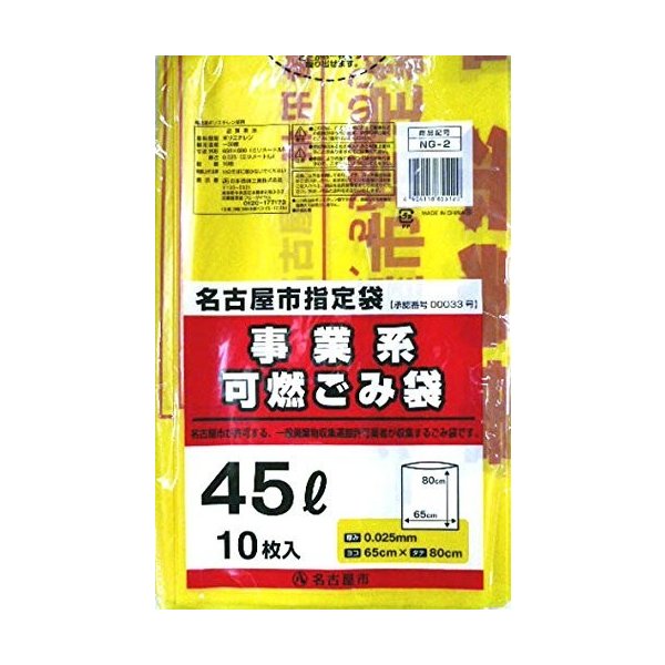 楽天市場】名古屋市可燃ごみ袋45lの通販