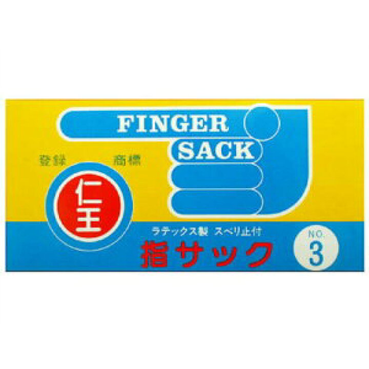 仁王指サック 20本入 サイズ色々 23箱セット