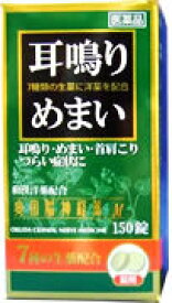 【第2類医薬品】【本日楽天ポイント5倍相当】【イチョウ葉エキスのおまけ付き】肩の凝りやストレスに奥田脳神経薬　150錠【RCP】【北海道・沖縄は別途送料必要】【□□】