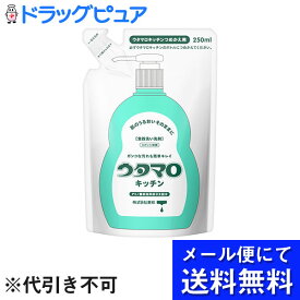 【本日楽天ポイント5倍相当】【■メール便にて送料無料でお届け 代引き不可】株式会社東邦ウタマロ キッチン 詰替（250mL）＜食器洗い洗剤＞(メール便のお届けは発送から10日前後が目安です)