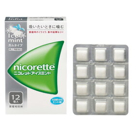 【送料無料】【第(2)類医薬品】【本日楽天ポイント5倍相当】アリナミン製薬(旧武田薬品・武田コンシューマヘルスケア)(セルフメディケーション税制対象)ニコレット アイスミント(12コ入)＜吸いたくなったらかむだけの禁煙補助剤＞【△】【CPT】
