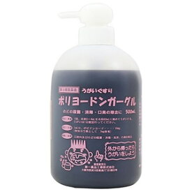 【第3類医薬品】兼一薬品工業株式会社ポリヨードン・ガーグル（500ml）＜のどの殺菌・消毒・口臭の除去に＞