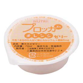 【本日楽天ポイント5倍相当】ニュートリー株式会社 プロッカZn　オレンジゼリー　77g×30個セット【商品到着までに5日前後かかる場合がございます・この商品は御注文後のキャンセルができません】【RCP】【北海道・沖縄は別途送料必要】