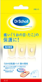エスエスエルヘルスケアジャパン株式会社Dr.ScholLうおの目保護パッド9コ入り(指の間用・粘着剤付)【日用雑貨・フットケア用品】【RCP】【北海道・沖縄は別途送料必要】【CPT】