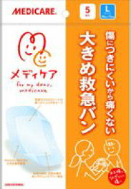 【本日楽天ポイント5倍相当】【送料無料】森下仁丹　メディケア大きめ救急バンLサイズ5枚【RCP】【△】【CPT】