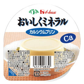 ハウス食品株式会社おいしくミネラル カルシウムプリン63g × 60個セット【JAPITALFOODS】