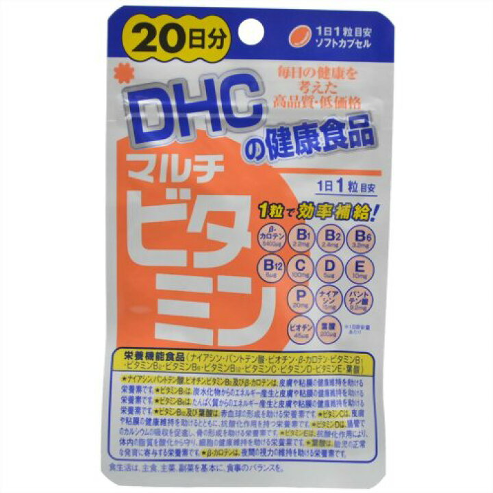 楽天市場】【本日楽天ポイント5倍相当】【メール便にて送料無料でお届け 代引き不可】【発P】DHCマルチビタミン20粒(20日分)(メール便 は発送から10日前後がお届け目安です)【RCP】 : 美と健康・くすり 神戸免疫研究所 楽天市場】【本日楽天ポイント5倍相当】【メール便にて送料無料でお届け 代引き不可】【発P】DHCマルチビタミン20粒(20日分)(メール便 は発送から10日前後がお届け目安です)【RCP】 : 美と健康・くすり 神戸免疫研究所