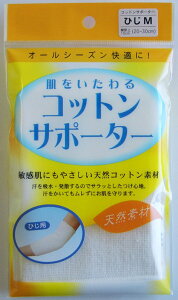 【ポイント13倍相当】テルコーポレーションコットンサポーター ヒジM 【RCP】【北海道・沖縄は別途送料必要】
