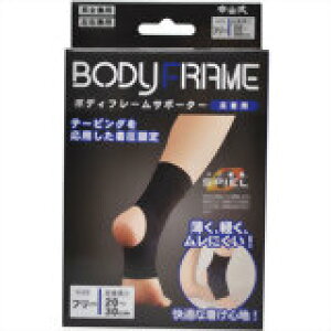 【ポイント13倍相当】中山式産業株式会社『中山式 ボディフレームサポーター 足首用 フリーサイズ』フリー (足首周り20-30cm)【RCP】【北海道・沖縄は別途送料必要】
