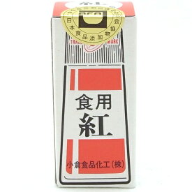 【☆】小倉食品化工株式会社食紅（赤）5g×10本セット【RCP】【北海道・沖縄は別途送料必要】