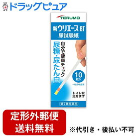 【第2類医薬品】【本日楽天ポイント5倍相当】【☆】【R728】【定形外郵便で送料無料でお届け】テルモ　尿試験紙　新ウリエースBT　10枚入りUA-P2BTN（検査薬)【TK290】