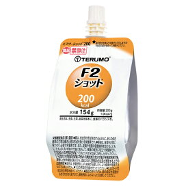 【本日楽天ポイント5倍相当】テルモテルミールエフツーショット(F2ショット)200kcal・200g(FF-Y02CP・ヨーグルト味)24個入(従来品チアーパックタイプ）(要6-10日)（発送まで7～14日程です・ご注文後のキャンセルは出来ません）