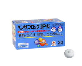 【第(2)類医薬品】【本日楽天ポイント5倍相当】武田薬品工業株式会社ベンザブロックIP錠（30錠)【RCP】【■■】【セルフメディケーション対象】【北海道・沖縄は別途送料必要】【CPT】