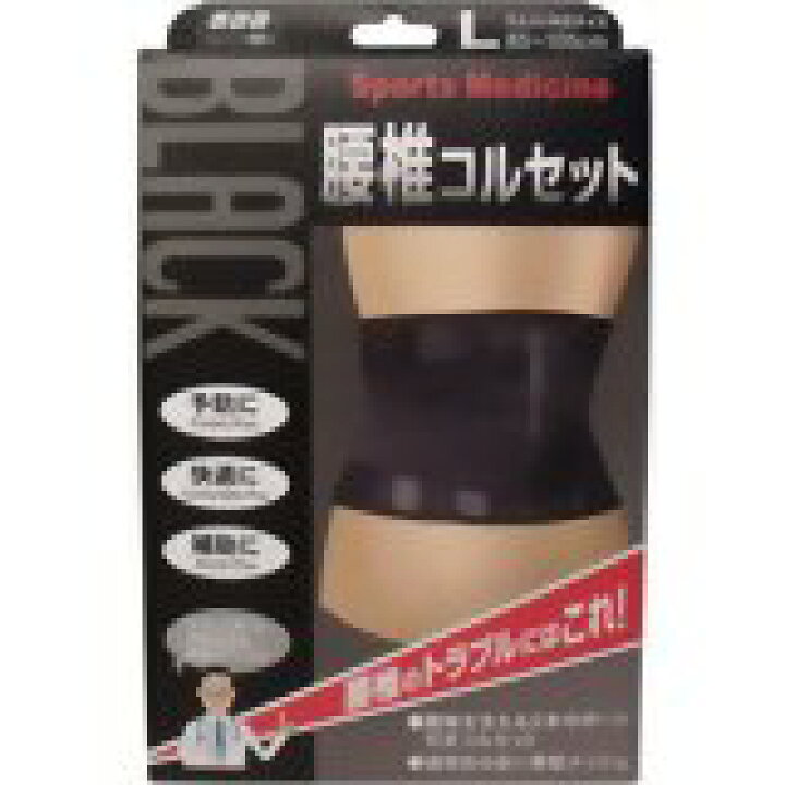 楽天市場】株式会社ミノウラ山田式 ブラック腰椎コルセット L【RCP 