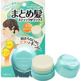 【ポイント13倍相当】株式会社ウテナマトメージュ まとめ髪スティック スーパーホールド（13g）【北海道・沖縄は別途送料必要】【CPT】