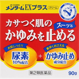 【送料無料】【第2類医薬品】【本日楽天ポイント5倍相当!!】株式会社近江兄弟社メンターム EXクリーム　90g【RCP】【△】