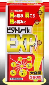 【第3類医薬品】【本日楽天ポイント5倍相当】寧薬化学ビタトレールEXP　大容量ビッグサイズ360錠(約4ヶ月分)【RCP】【■■】【北海道・沖縄は別途送料必要】