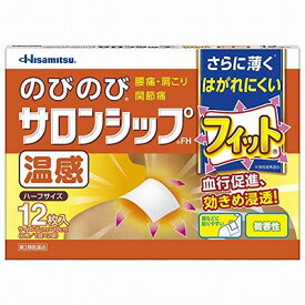 【第3類医薬品】【本日楽天ポイント5倍相当】【メール便で送料無料 ※定形外発送の場合あり】久光製薬株式会社のびのびサロンシップフィット温感 ハーフサイズ（12枚）＜角が丸いので、シップの端からはがれにくい＞