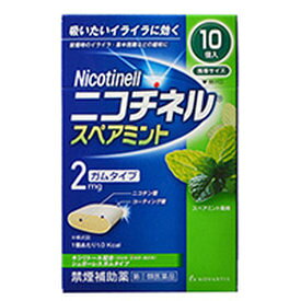 【第(2)類医薬品】【本日楽天ポイント5倍相当】【メール便で送料無料 ※定形外発送の場合あり】グラクソ・スミスクライン株式会社ニコチネル スペアミント（10コ入）＜吸いたくなったらかむ、ガムタイプ禁煙補助薬＞【セルフメディケーション対象】