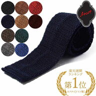 【楽天1位】〈 ASCOT アスコット 〉上質 ニットタイ 【6cm幅】 シルク ネクタイ ドイツ製 敬老の日 オー…