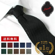 〈ASCOT アスコット〉ニットタイ 【6cm幅 】シルク ドイツ製 オールシーズン フォーマル ビジネス ビジカ…