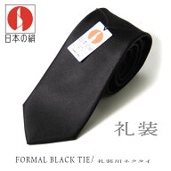 【訳ありSALL!!】日本の絹 京都丹後産 日本製 シルク100% ネクタイ 大剣幅8cm 黒 ブラックフォーマル 礼…