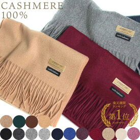 【楽天1位】【KOBEPX】〈 30cm×180cm〉カシミヤ100％ 無地 メンズ レディース マフラー ブラック ネイビー ベージュ ワイン グリーン グレー