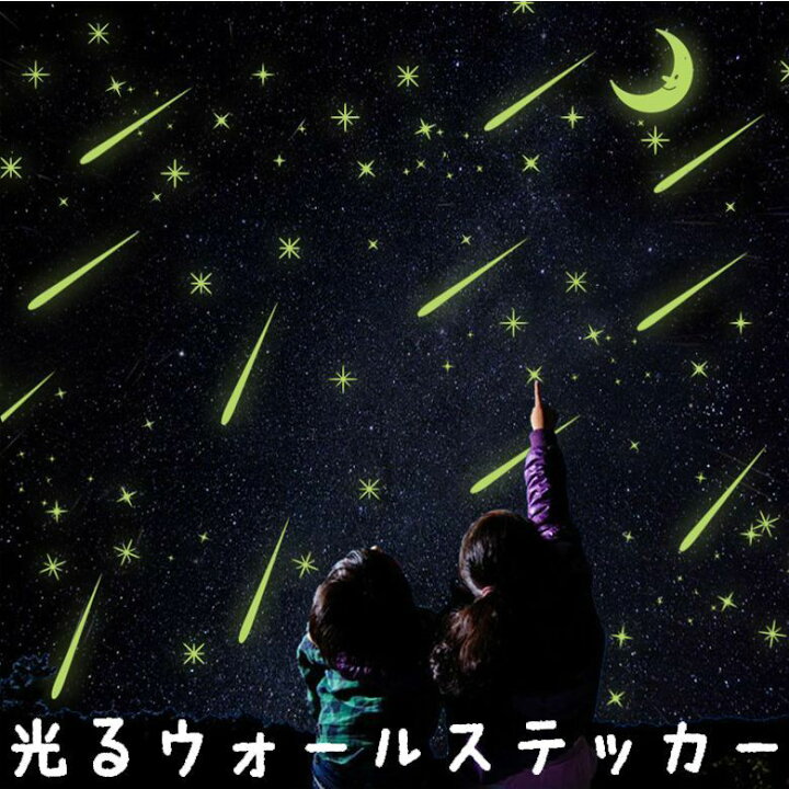 楽天市場 送料無料 光るウォールステッカー 壁紙シール 夜光 蓄光 ウォールシール 流れ星 スター 三日月 ムーン 可愛い かわいい おしゃれ きれい 壁シール 壁面装飾 壁装飾 室内装飾 子供部屋 Diy ルームデコレーション リフォーム パーティー イベント Dolcissimo
